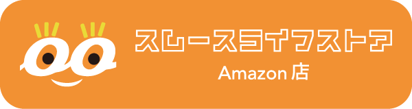 スムースライフストアアマゾン店