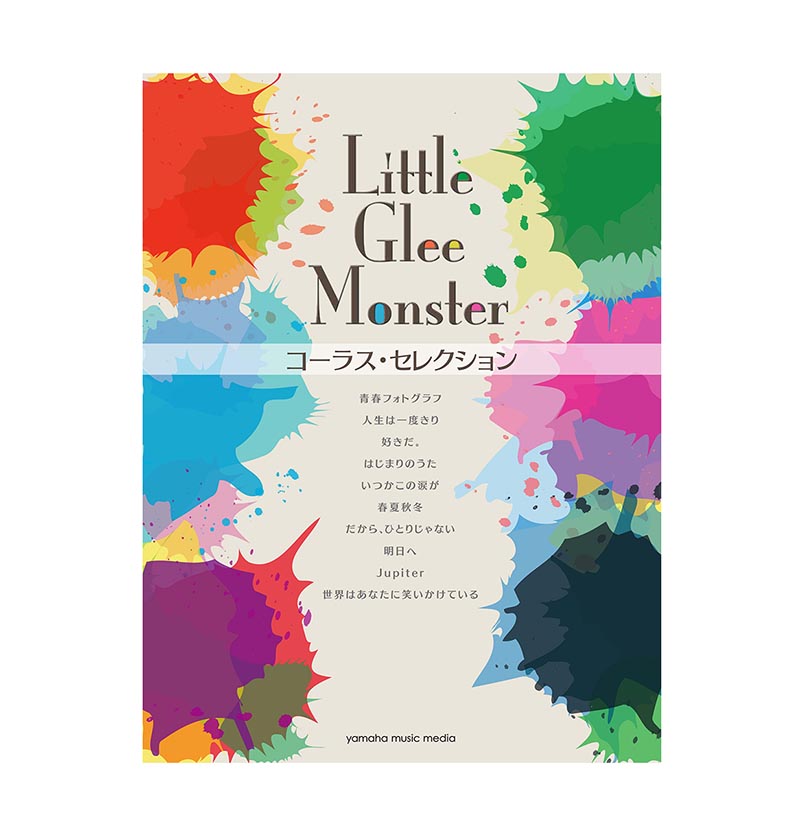 圧倒的なヴォーカルで魅了するリトグリの 初のコーラス曲集 Little Glee Monster コーラス セレクション 18年12月22日発売 Smooth Life Magazine